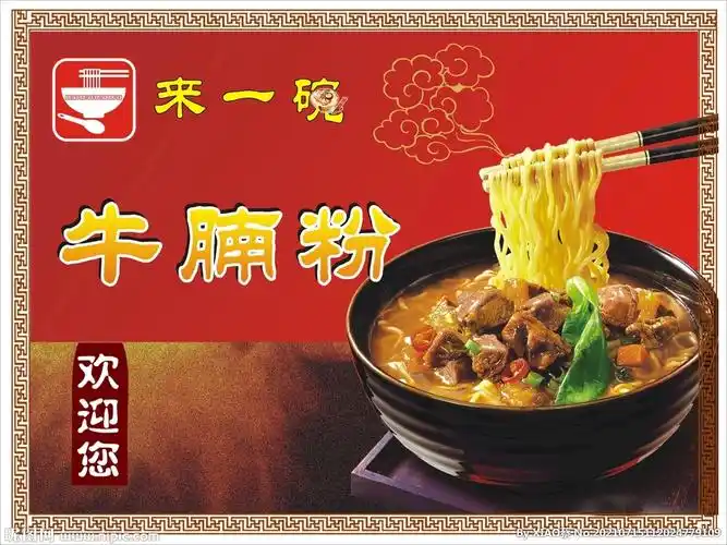 牛腩粉灯片 设计图__广告设计_广告设计_设计图库_昵图网nipic.com