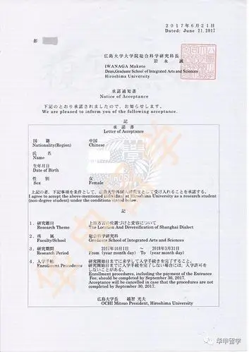 彭同学广岛大学录取通知书【注意事项】关于我们1.