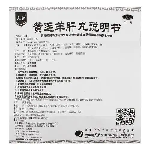 奇特 天奇 黄连羊肝丸 6g*10袋/盒 用于肝火旺盛,目赤肿痛药品