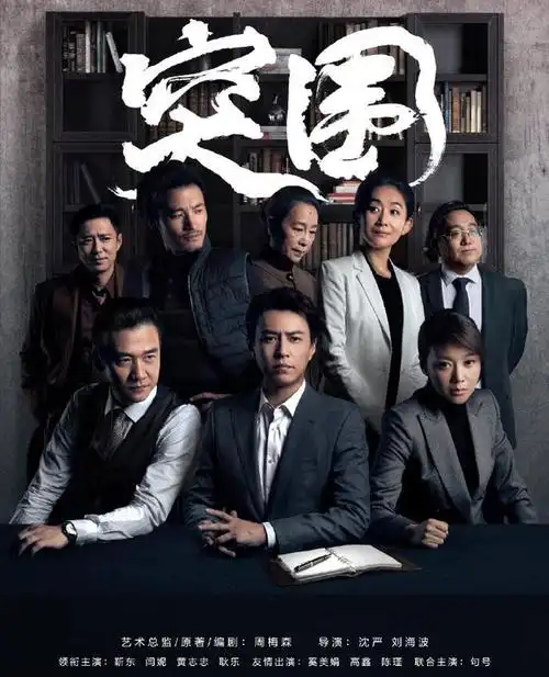 电视剧突围145集全手机加长版抢先观看更新2021