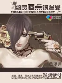 p data-id="gn5ce84ndk">狙杀仇敌,却意外和男人换了灵魂,从此,她得