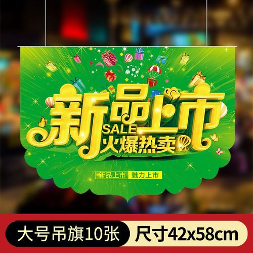新品上市吊旗 店铺上新活动双面海报手机店新款促销挂旗屋顶吊饰