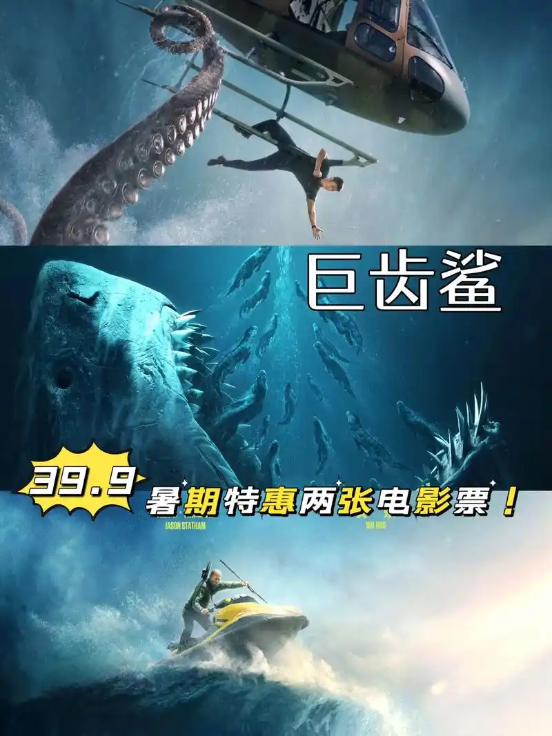 《巨齿鲨》纯正爽片,这么好看,你不要命啦.#图文伙伴计划 # - 抖音