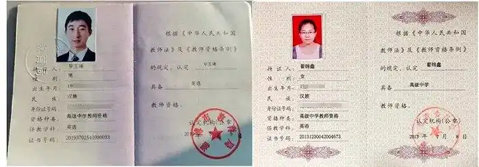 照片不符的情况,经核实,这些老师都有纸质证书,除一些老师的教师资格