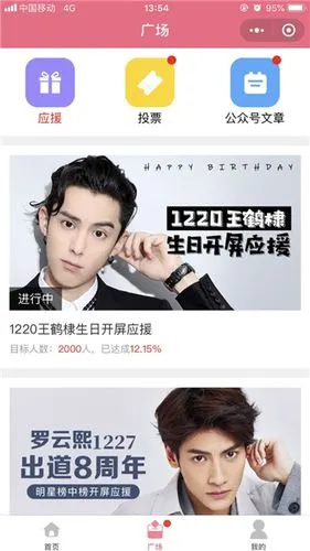 明星榜中榜小程序_明星榜中榜微信小程序二维码_快吧小程序