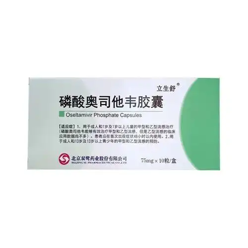 医药健康>处方药>解热镇痛>立生舒>立生舒磷酸奥司他韦胶囊75mg*10粒