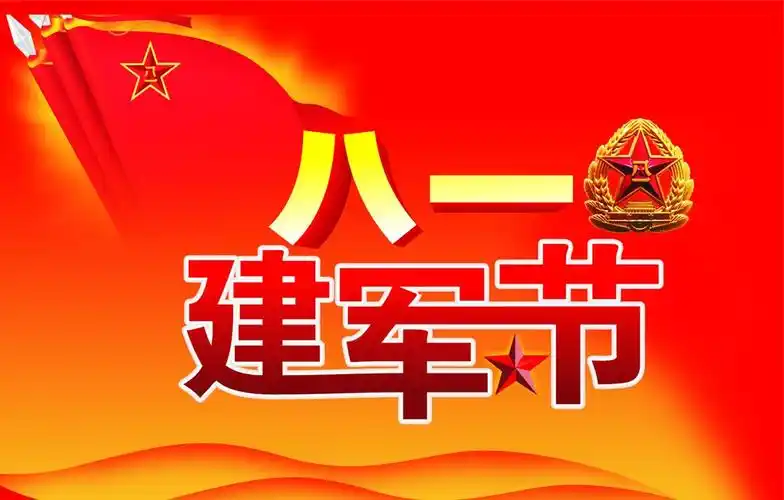 八一建军节向所有军人们致敬