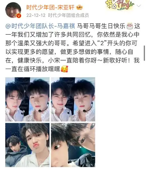马嘉祺发合照为宋亚轩庆生