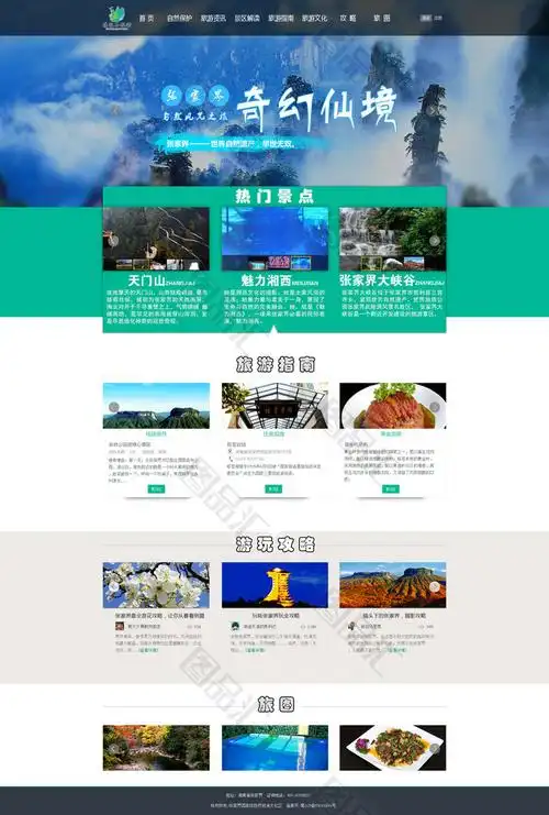 热门景点网页_图品汇