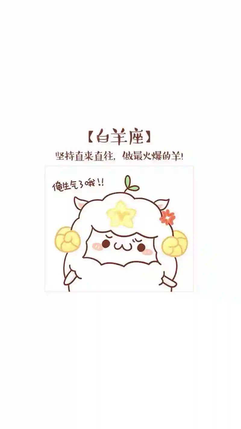 白羊座q版动漫图片