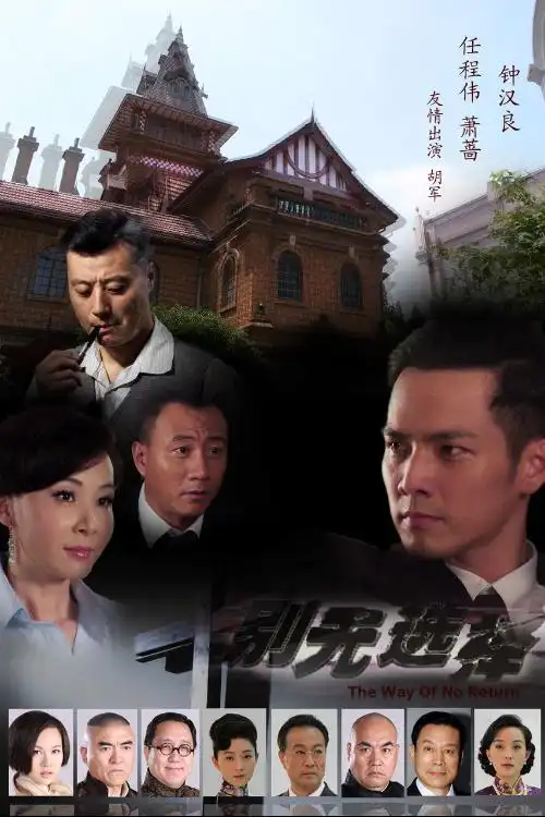 别无选择(2012年钟汉良主演的内地电视剧) - 搜狗百科