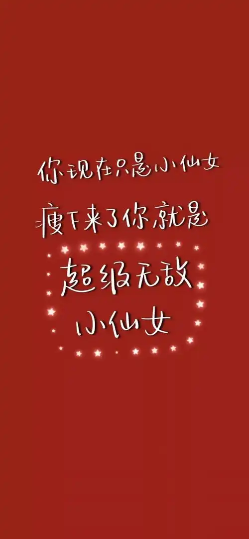超级无敌小仙女_手机壁纸_唯美其他手机壁纸_我要个性网