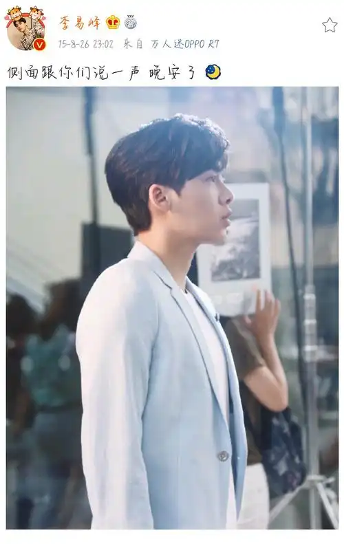 来自李易峰的侧面晚安78