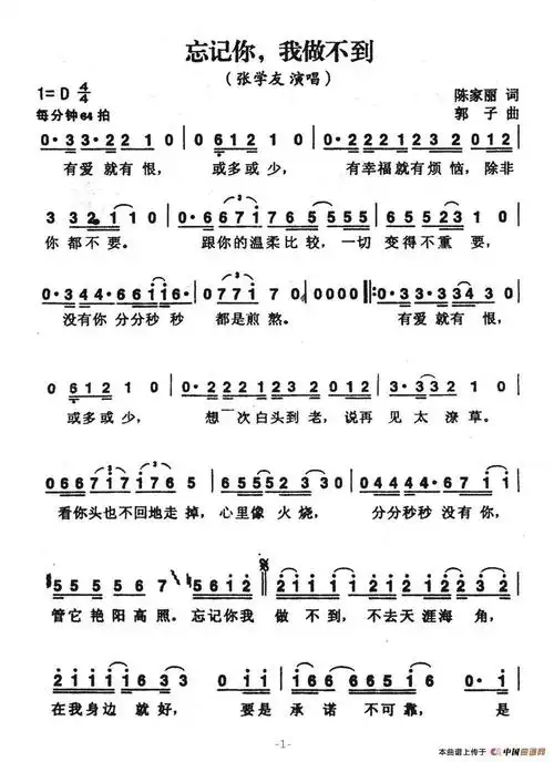 你不来我不老笛子简谱_你不来我不老简谱