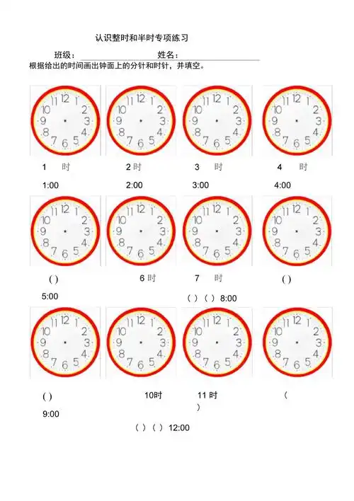 认识整时和半时专项练习精选
