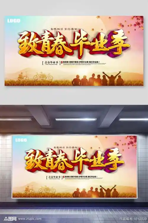 横版致青春毕业季海报