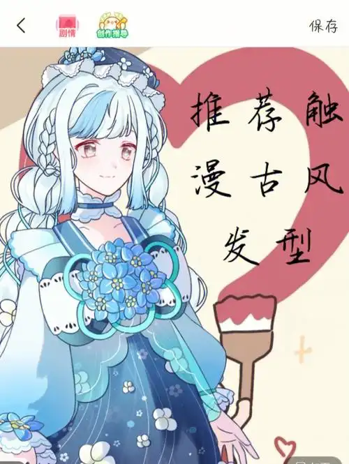 推荐触漫古风头发3