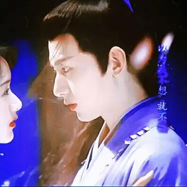 成毅袁冰妍情头by星期三