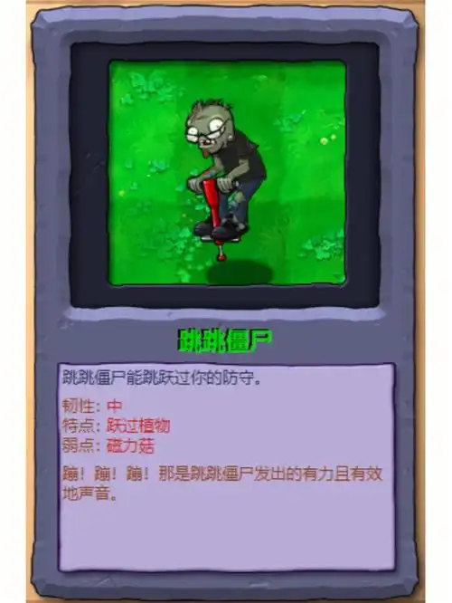 跳跳僵尸也太会了跳跳舞会终于过关了