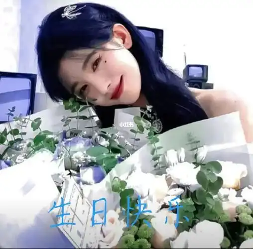 鞠婧祎生日快乐