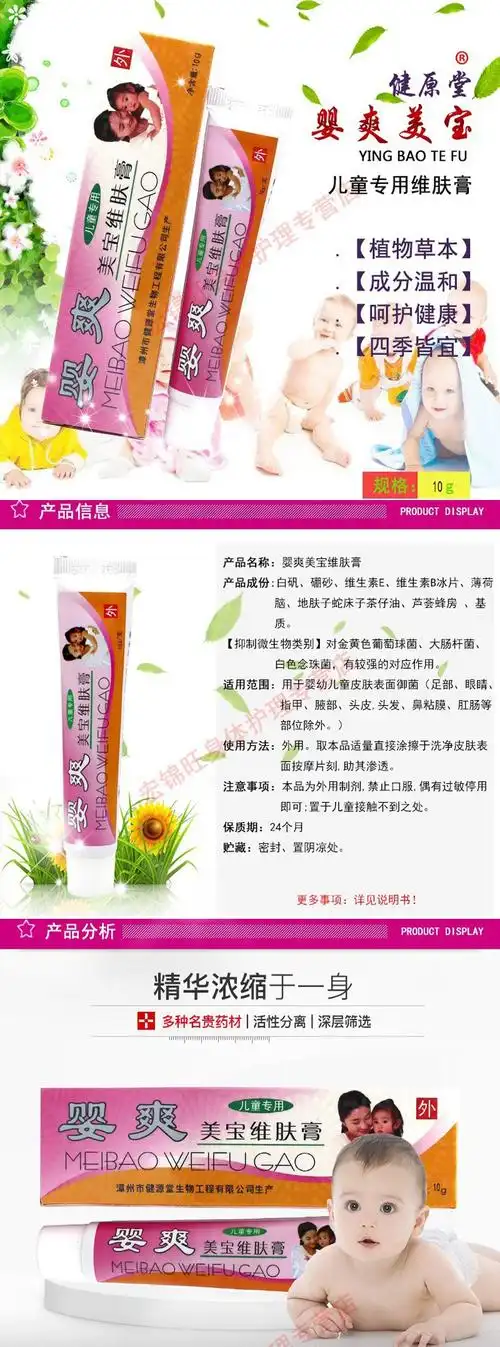 婴爽美宝维肤膏 宝宝维肤膏宝宝儿童红屁股外用护理乳膏本洁肤霜