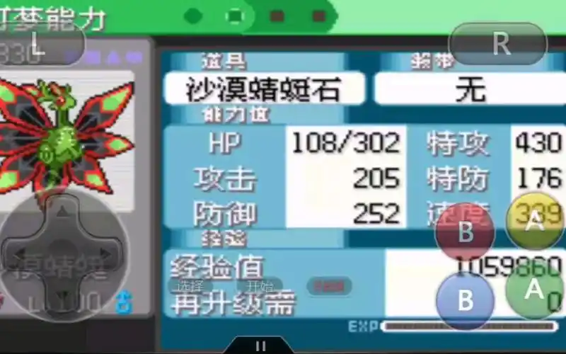 口袋妖怪究极绿宝石小智版-mega沙漠蜻蜓的强度有多离谱