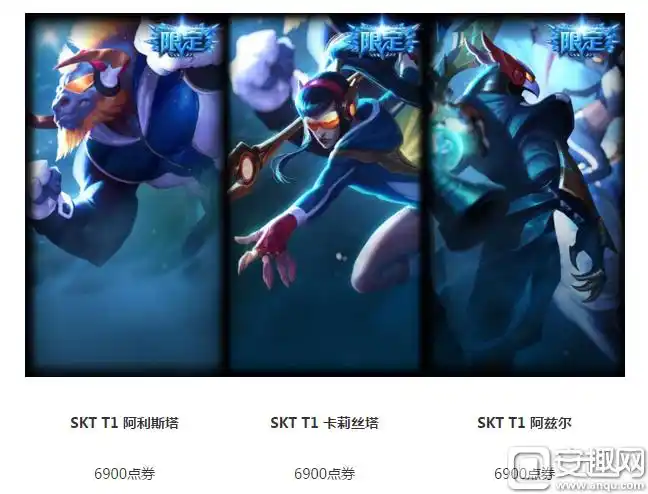 2015skt总冠军限定皮肤购买地址 skt冠军皮肤上架
