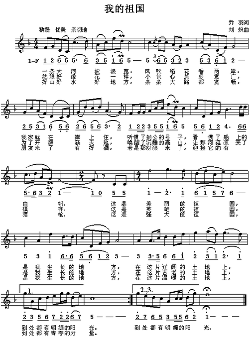 【五线谱】我和我的祖国五线谱钢琴谱我的祖国五线谱.pdf 1页