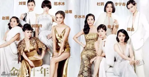 十大一线女星同登封面