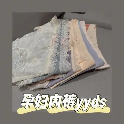 有没有也爱低腰内裤的宝妈