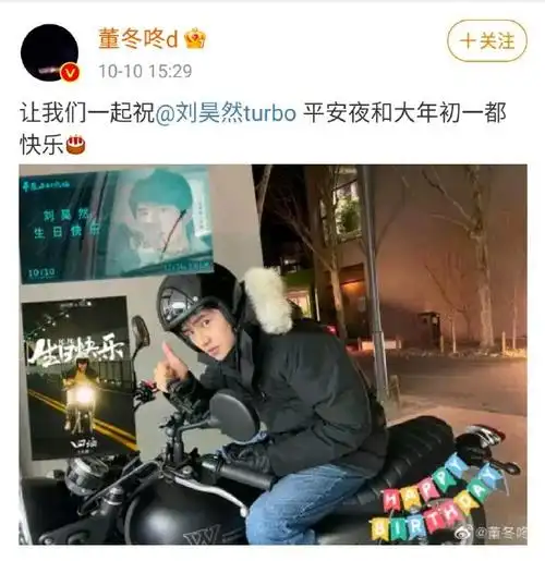 董子健为刘昊然庆生#董子健p图为刘昊然庆祝生日!