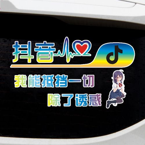 抖音车贴2021创意装饰贴纸网红搞笑内涵文字汽车改装立体尾标抖友