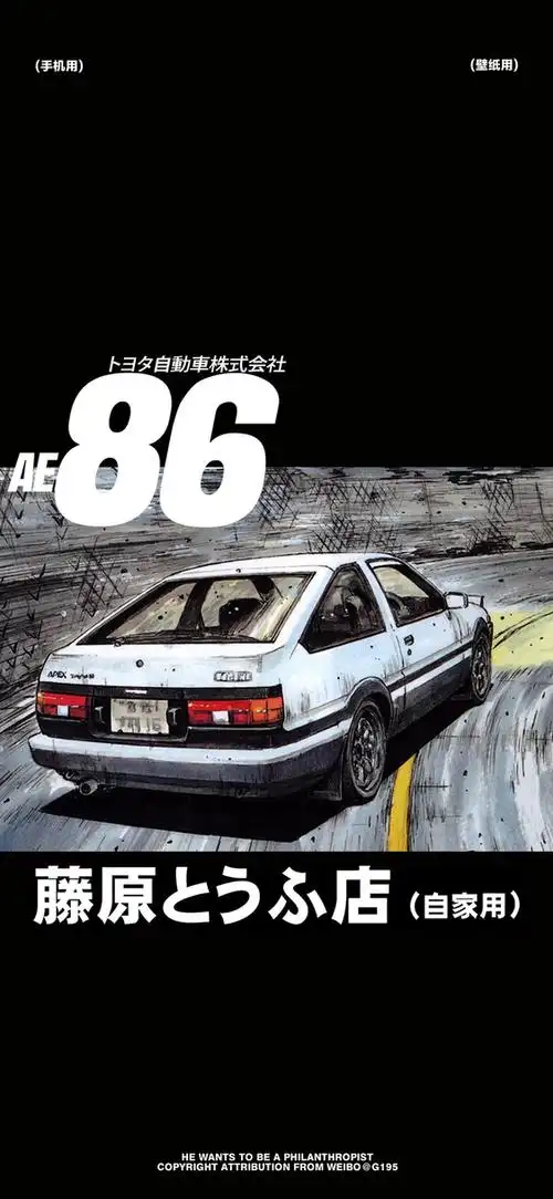 分享一波壁纸吧有一样喜欢头文字d的吗