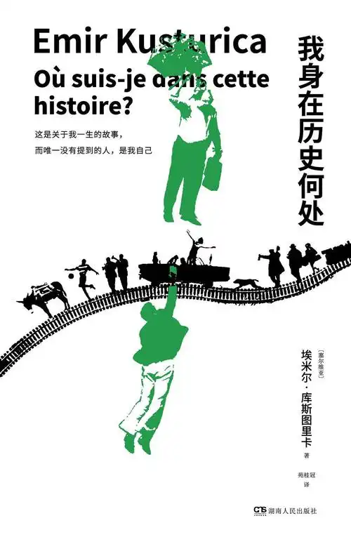 从《瓦尔特保卫萨拉热窝》到《地下》,对库斯图里卡来说是他的电影