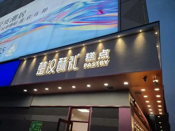 广告牌灯箱招牌户外门头字不锈钢霓虹灯亚克力迷你深渊广告牌