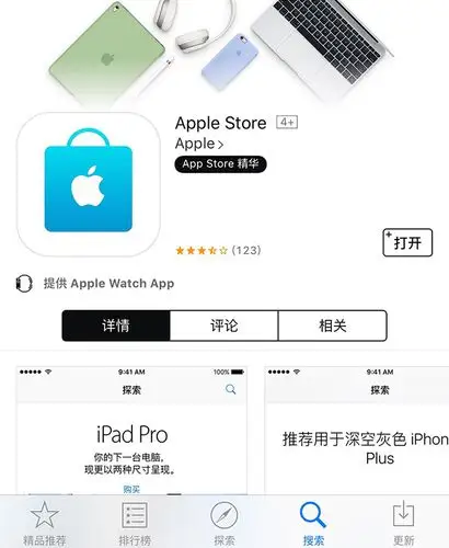最好的iphone抢购工具-苹果apple store app