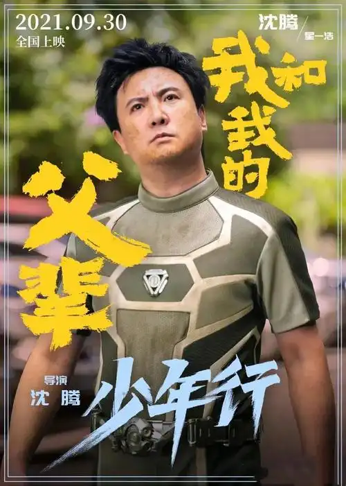 沈腾中国影史票房最高主演的璀璨之路