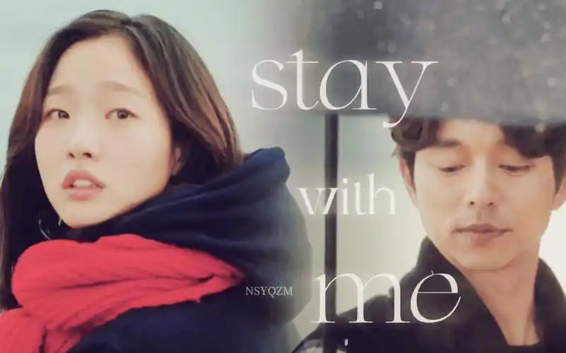 这个冬天你重温鬼怪了吗?【stay with me | 踩点向】【鬼怪七周年纪】