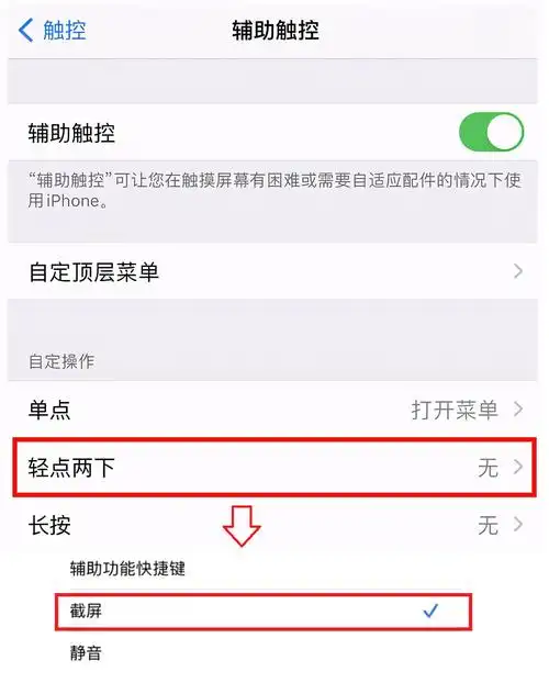 ios截屏在哪里设置图示ios操作截屏方法