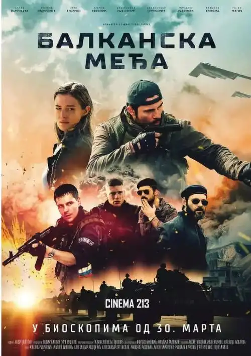 19365巴尔干边界