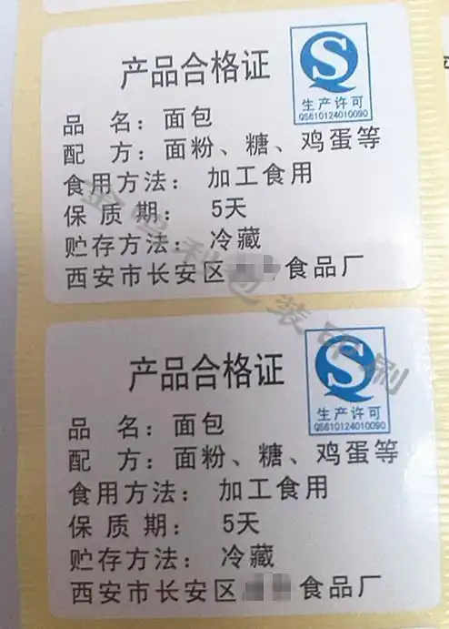 定制鱼胶不干胶标签商标食品二维码标签贴纸设计印刷包设计印刷