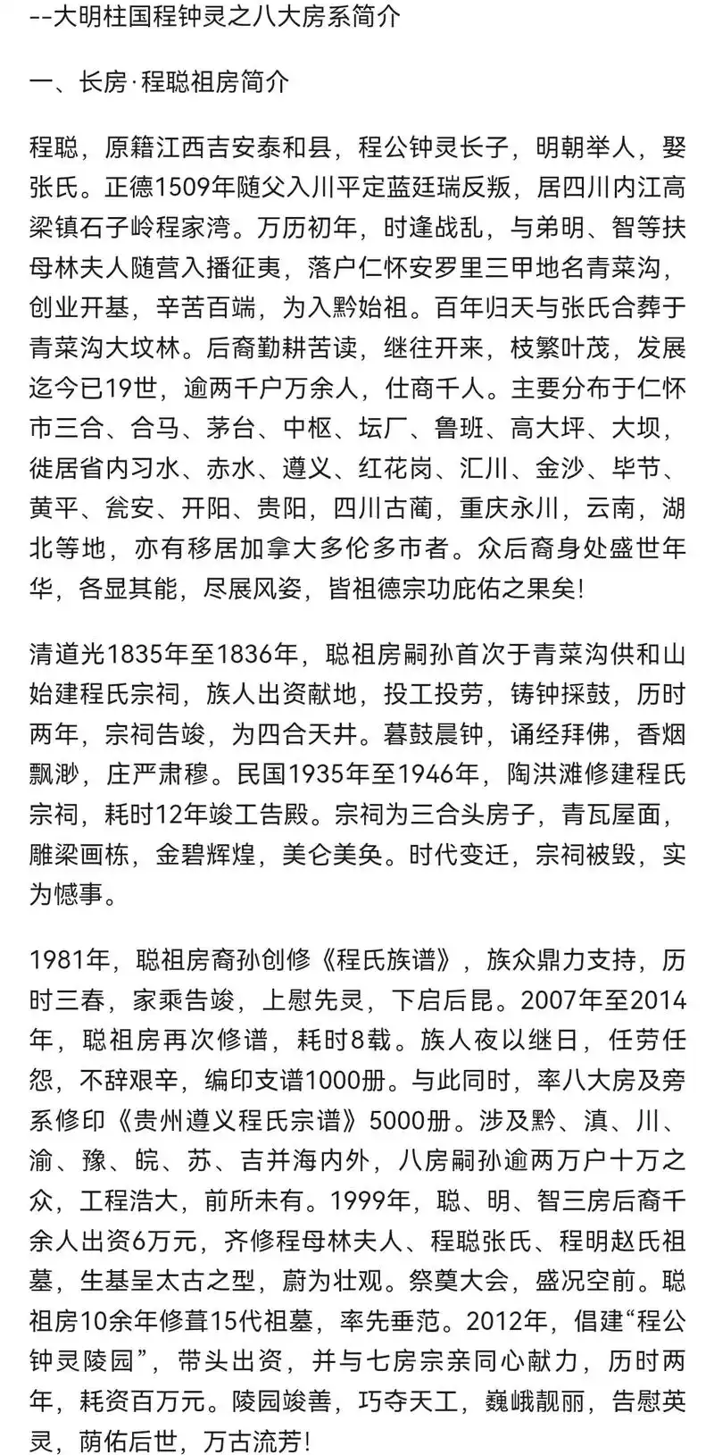 贵州遵义程氏渊源考大明柱国程钟灵之八大房系简介传承文化