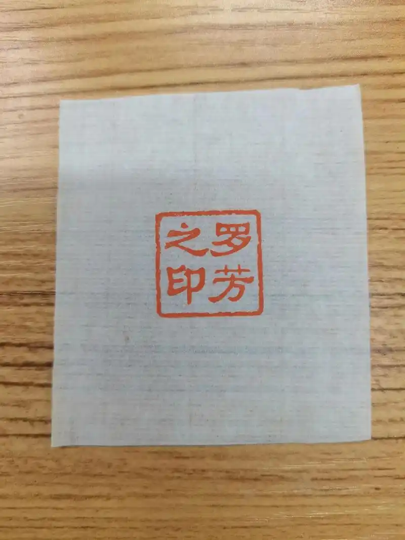 为人民服务050505.隶书印章#篆刻印章 #刻章 #爱篆刻 - 抖音