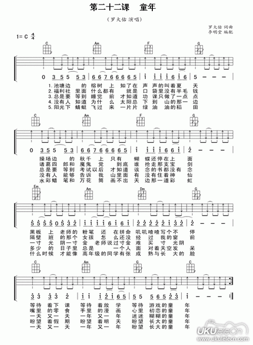 童年尤克里里弹唱