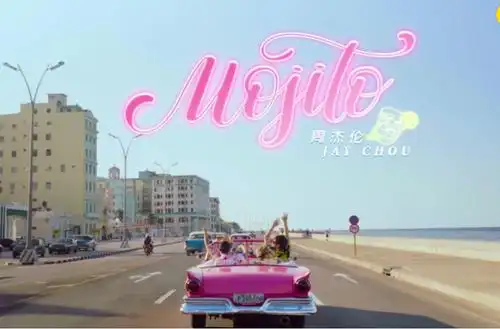 有人说周杰伦其江郎才尽?可是新数字专辑《mojito》在qq音乐爆了