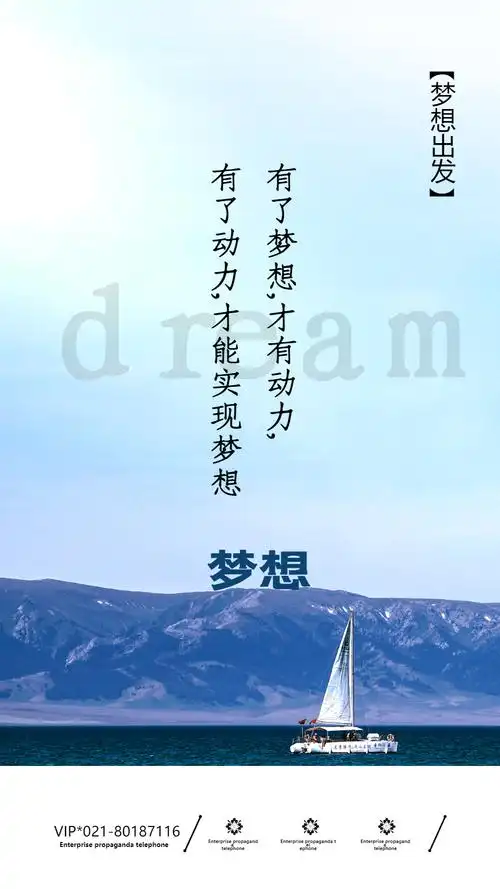 2021超越梦想加油手机海报配图正版梦想早安励志摄影图海报正版晚安