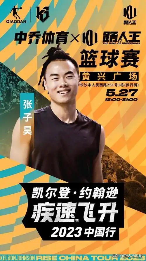 中乔体育|路人王凯尔登"疾速飞升"中国行篮球赛即将开打!