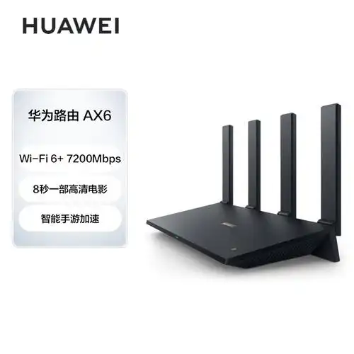 华为路由ax6千兆路由器无线路由器wifi67200mbps160mhz超大频宽8通道
