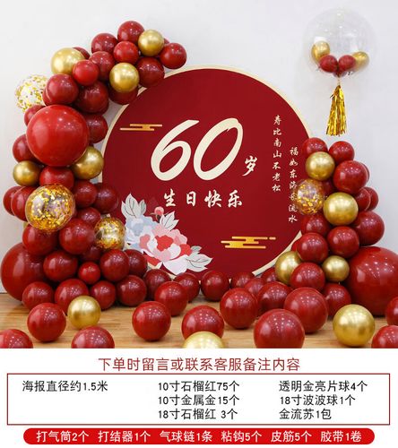 老人生日装饰60岁寿宴场景布置50爸爸妈妈80过寿气球70大寿背景墙
