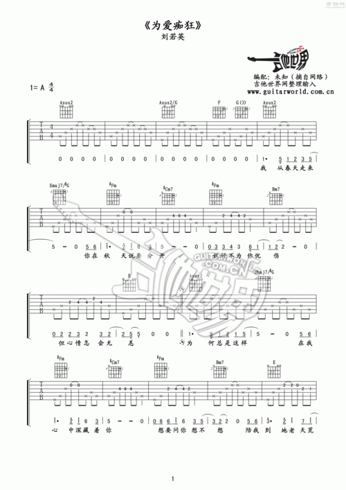 为爱痴狂吉他谱(图片谱,吉他世界,弹唱,分解和弦)_刘若英(奶茶)_为爱